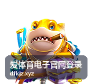 爱体育电子官网登录前准备工作的操作示意